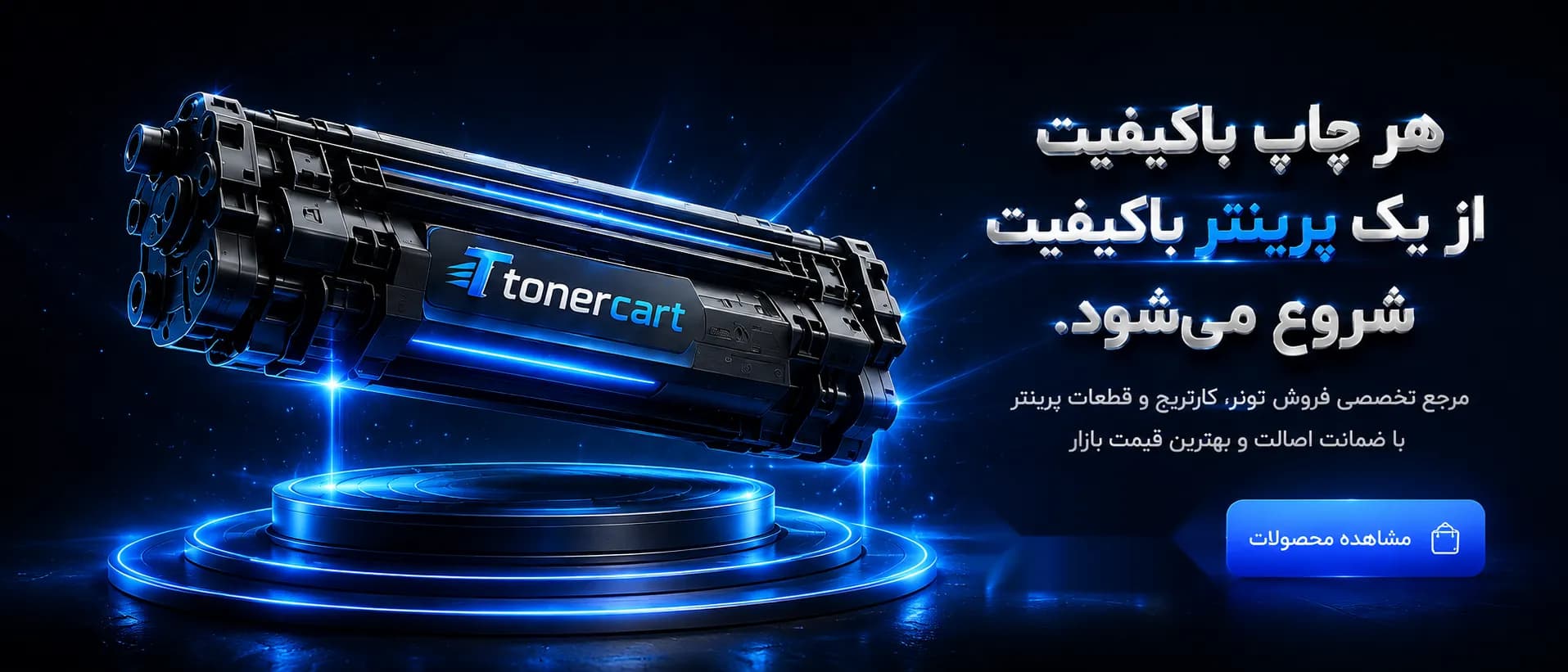 tonercart_banner_no_price_button.png